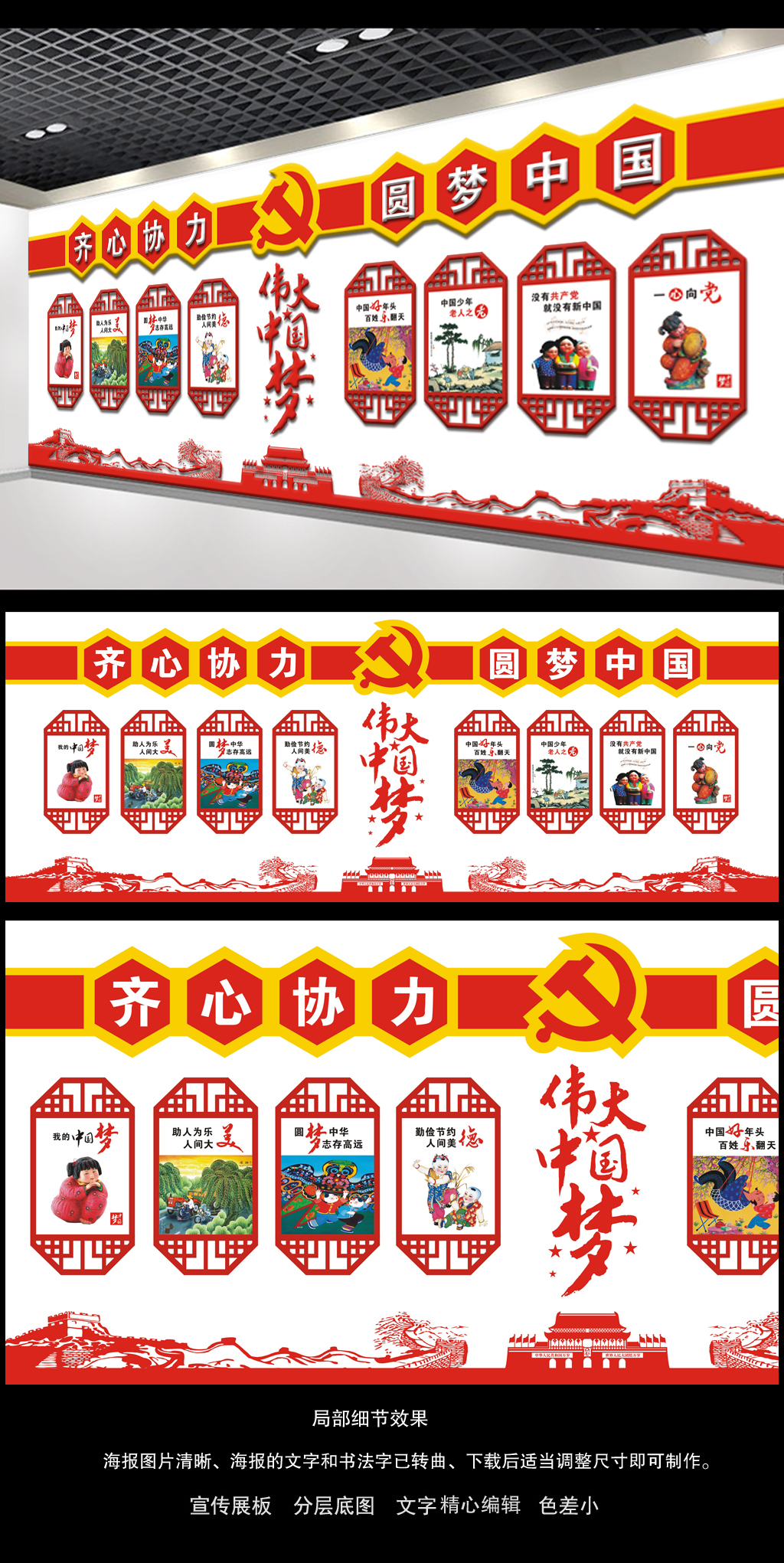 齐心协力圆梦中华中国梦文化墙