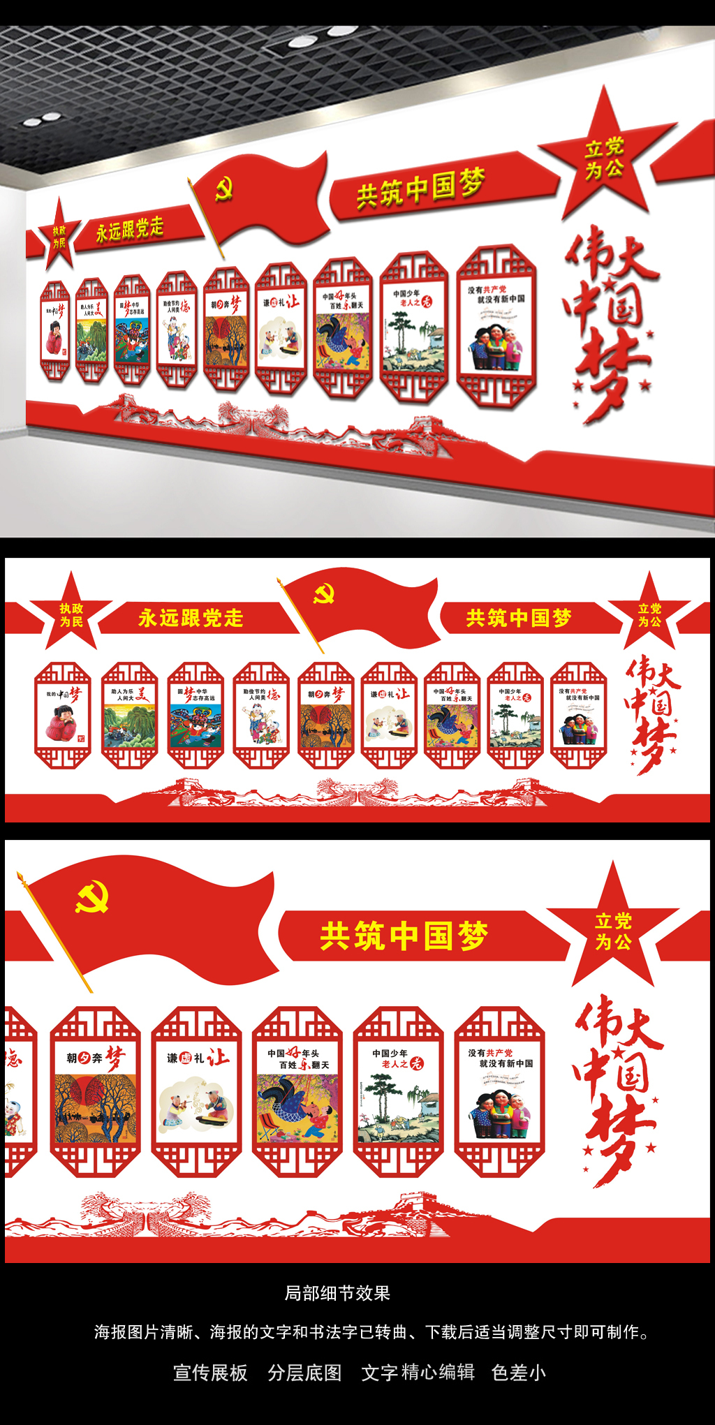 中国梦展板文化布置墙效果图