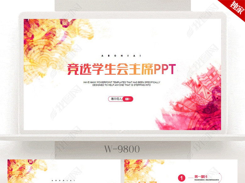 竞选学生会主席演讲稿ppt模板(图片编号:1687