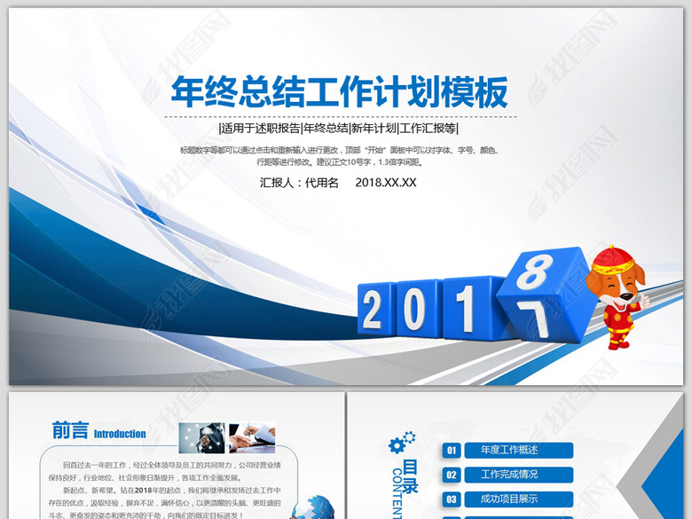 精美2018年终工作总结新年计划PPT-学路网-学