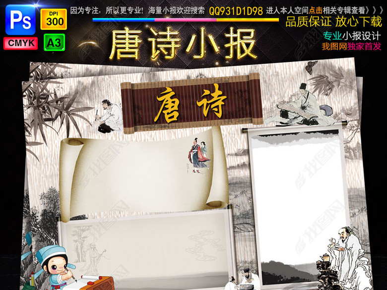 唐诗小报古诗宋词国学经典李白手抄小报素材图