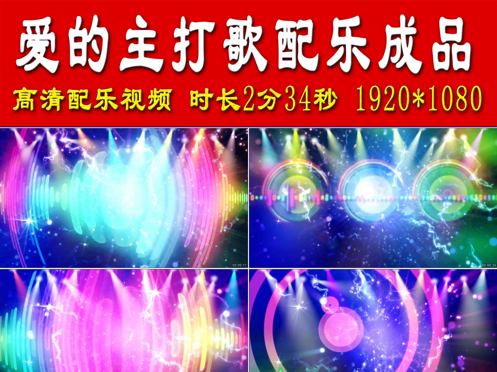 爱的主打歌模板素材_高清MP4格式下载(视频2