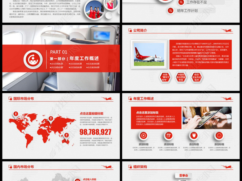 大气微立体深圳航空有限公司厦航总结计划通用
