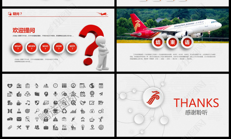 大气微立体深圳航空有限公司厦航总结计划通用