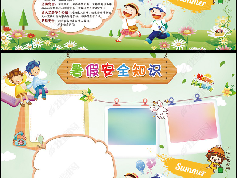 暑假安全小报校园平安溺水文明教育手抄模板(