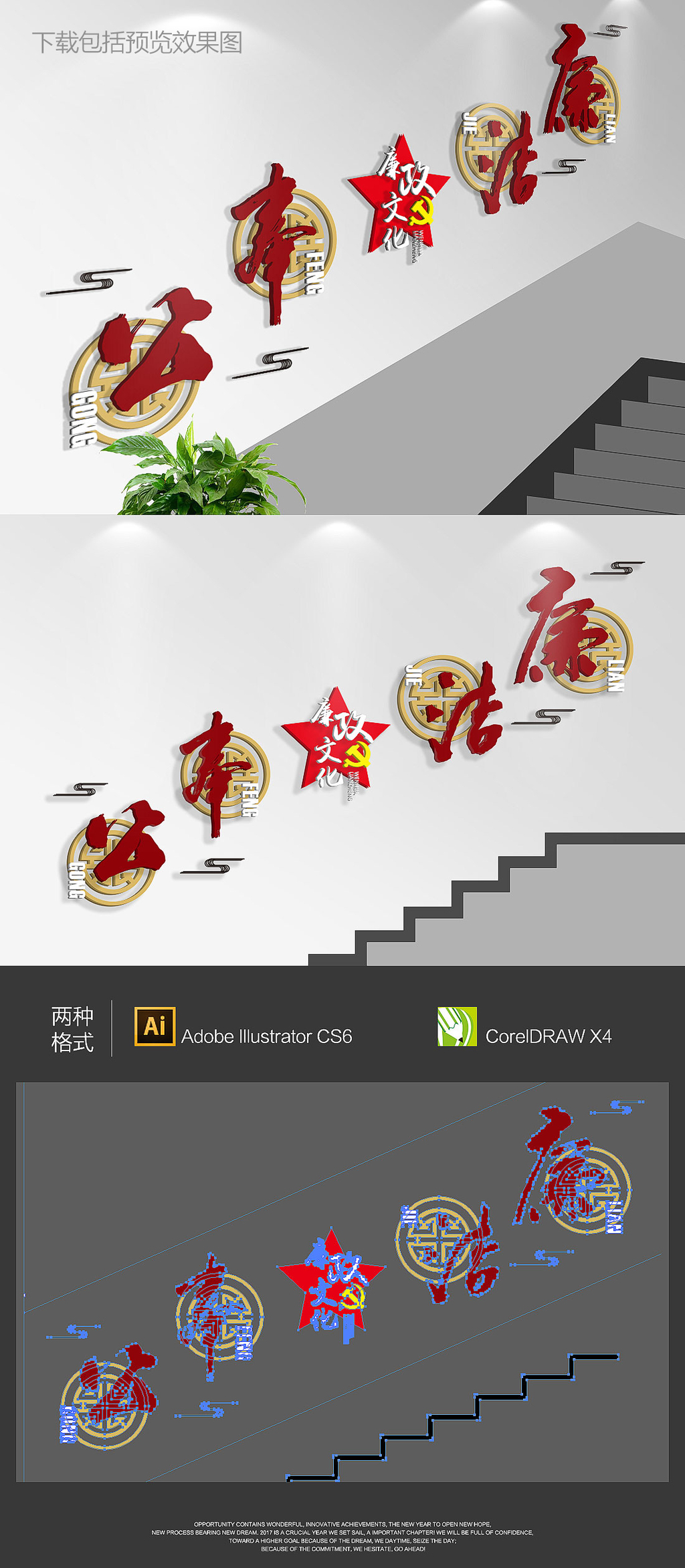 原创古典楼梯党建廉政文化墙廉洁奉公