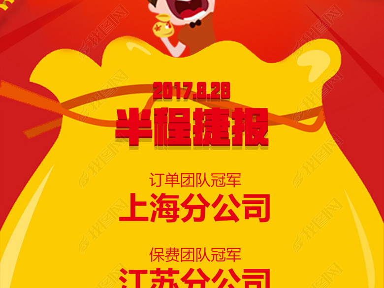 保险业绩贺报.psd(图片编号:16873953)_促销活