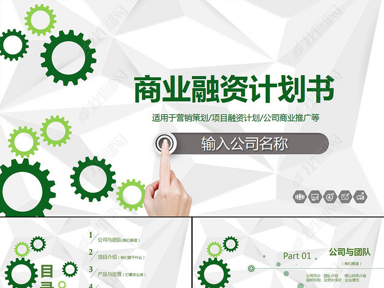 商业计划书营销策划书活动方案书PPT模板(图