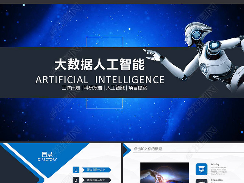 人工智能机器人项目商业融资计划书PPT模板(
