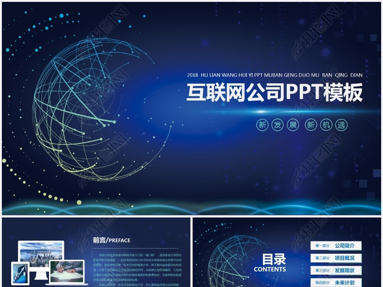 互联网公司宣传企业简介PPT模板(图片编号:1