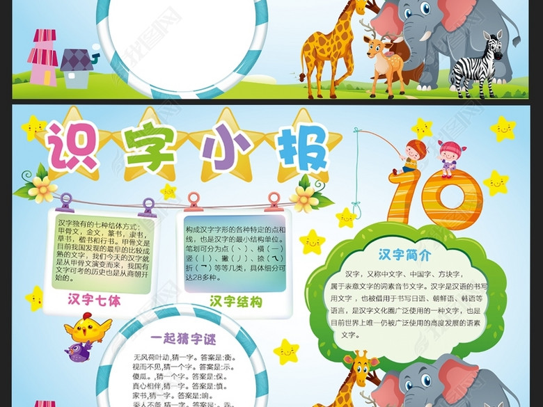 识字小报语文成语古诗读书数学手抄小报素材图