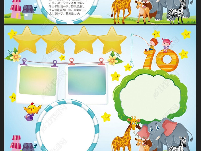 识字小报语文成语古诗读书数学手抄小报素材图