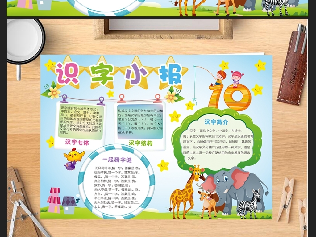 识字小报语文成语古诗读书数学手抄小报素材图片模板 psd设计图下载 亲子共读手抄报大全 编号 16875411