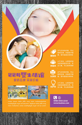 母婴店活动宣传海报DM单页设计