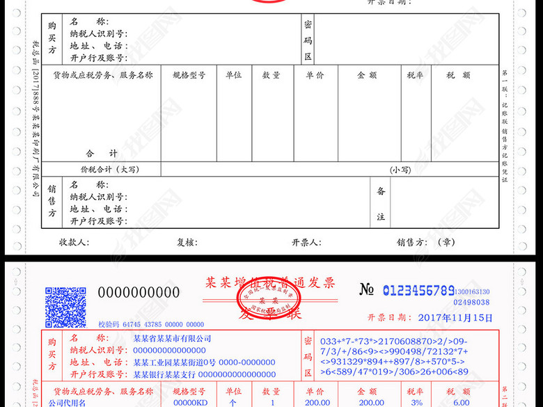 全套机打发票增值税专用发票普通发票模板图片