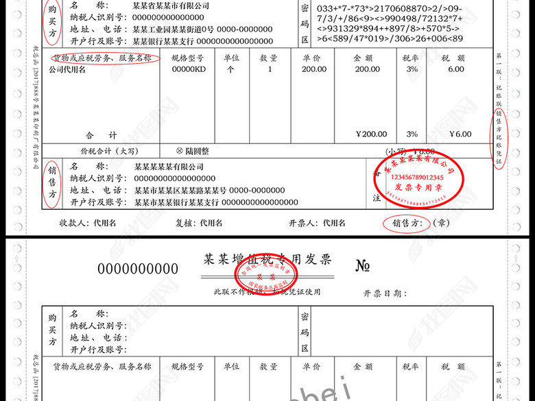 全套机打发票增值税专用发票普通发票模板图片