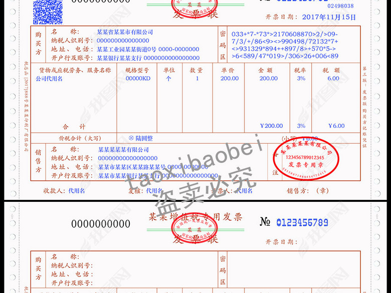 全套机打发票增值税专用发票普通发票模板图片