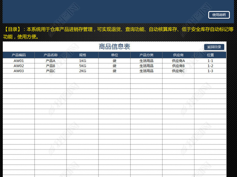 库房商品出入库进销存管理系统货品查询表格图