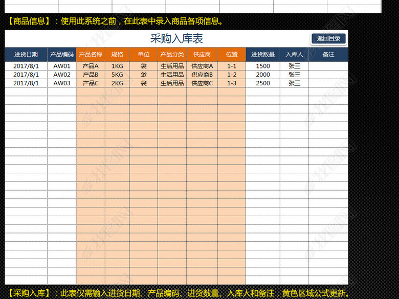 库房商品出入库进销存管理系统货品查询表格图