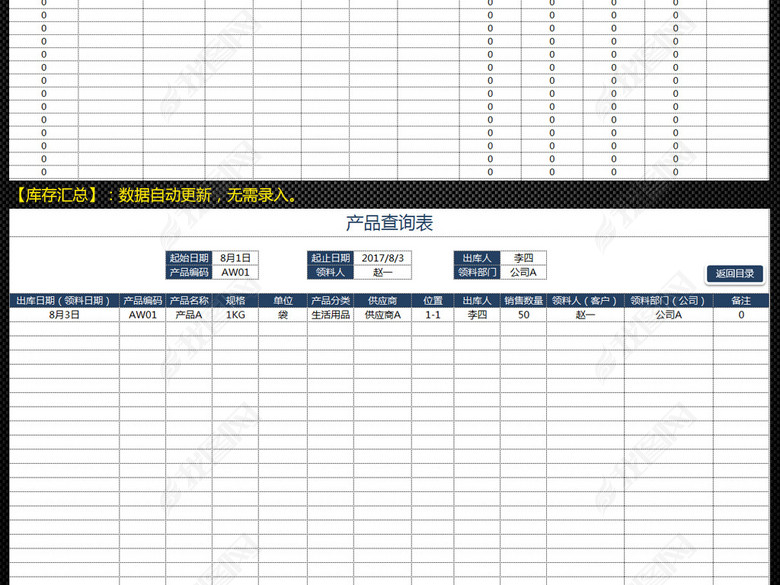 库房商品出入库进销存管理系统货品查询表格图