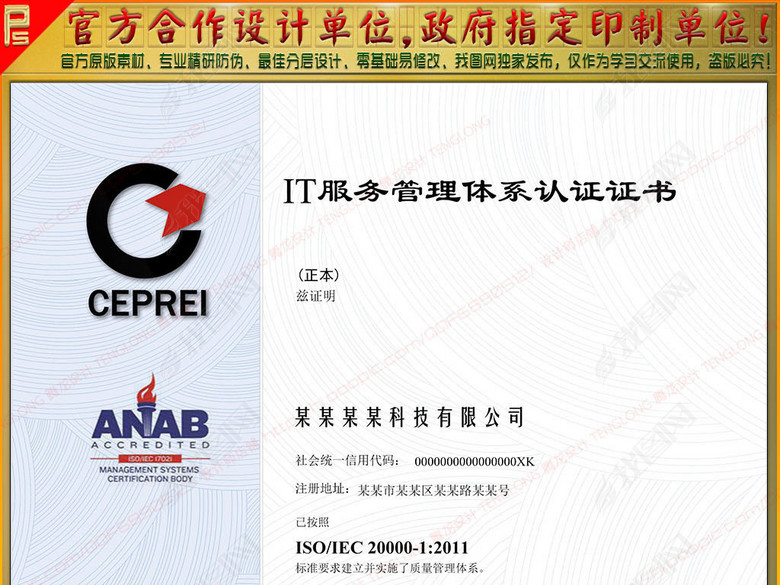 IT服务管理体系认证证书模板(图片编号:16879