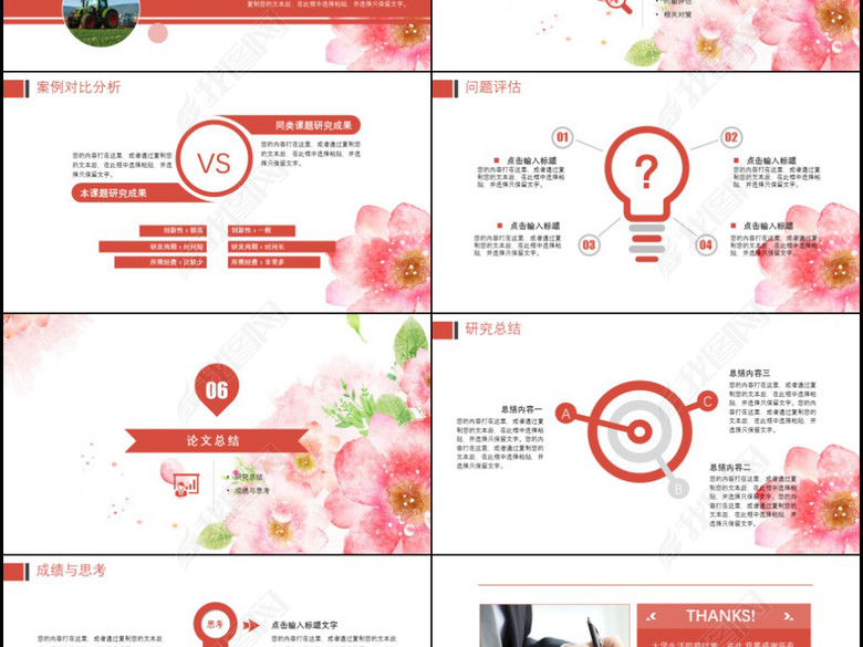论文毕业答辩课题汇报PPT(图片编号:1688108