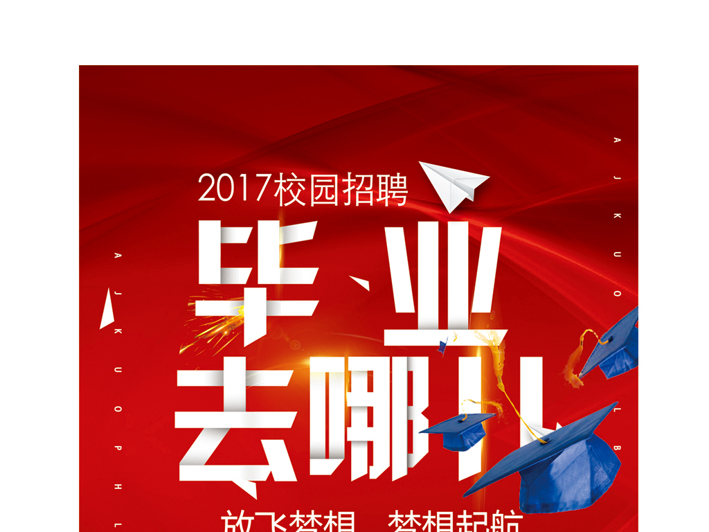 校园招聘_校园招聘图片