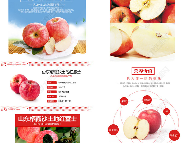 山东栖霞沙土地红富士详情页设计苹果水果电商