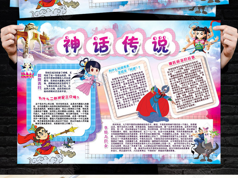 神话传说故事小报语文古典文学国学手抄小报素