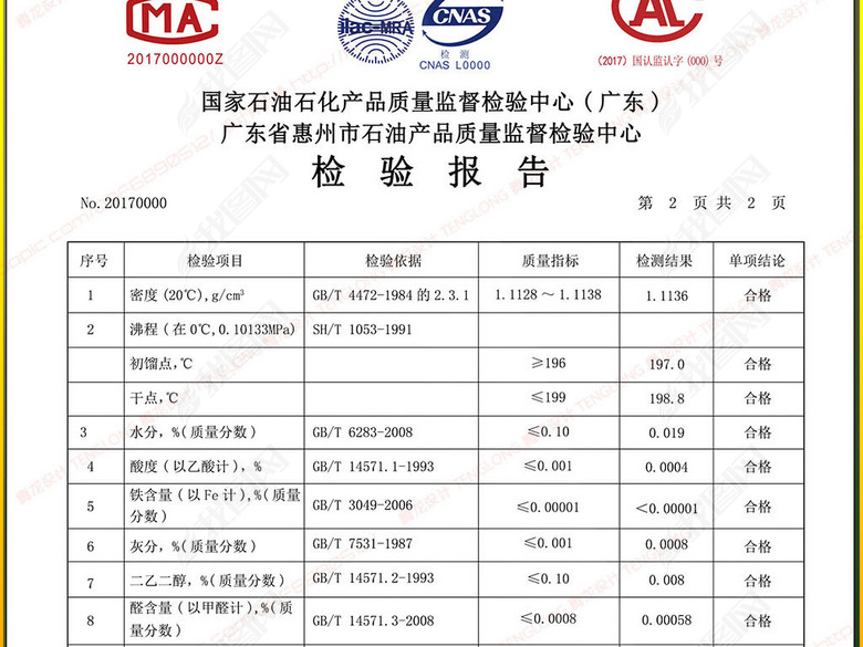 石油产品质量检验报告乙二醇质量检验报告(图