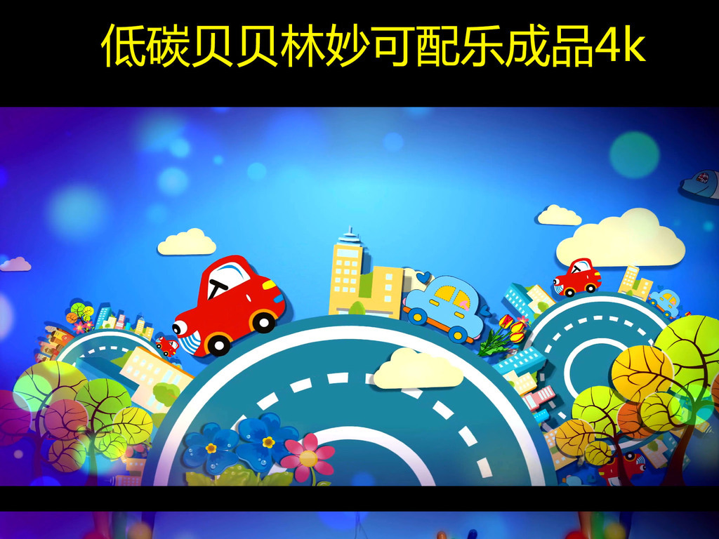 低碳贝贝简谱_低碳贝贝简谱歌谱(2)