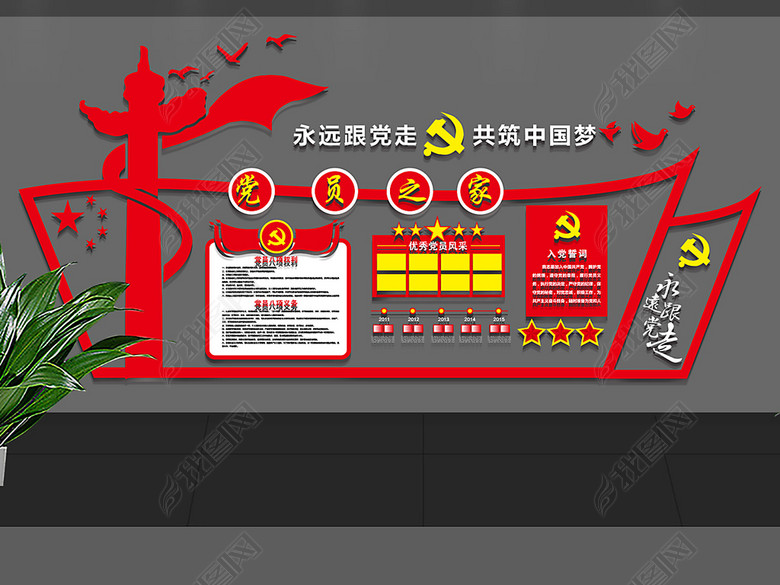 大型党建文化墙党员活动室党建基地党的历程(