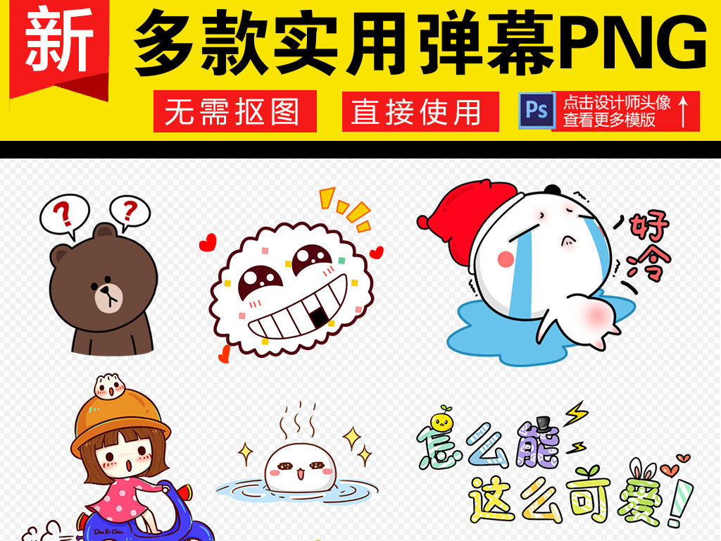 原创设计可爱综艺节目字体表情弹幕素材素材是用户QQ4BA3A4C4在2018-04-14 14:52:15上传到我图网, 素材大小为3.45 MB, 素材的尺寸为1024px4314px,图片的编号是27321444, 颜色模式为RGB, 授权方式为VIP用户下载,成为我图网VIP用户马上下载此图片。
