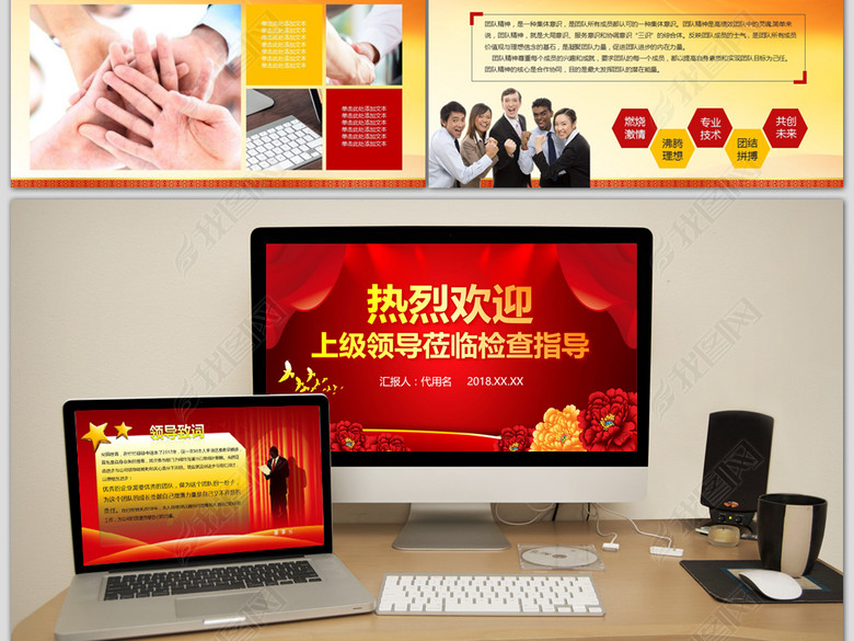 热烈欢迎领导莅临检查指导工作汇报PPT(图片