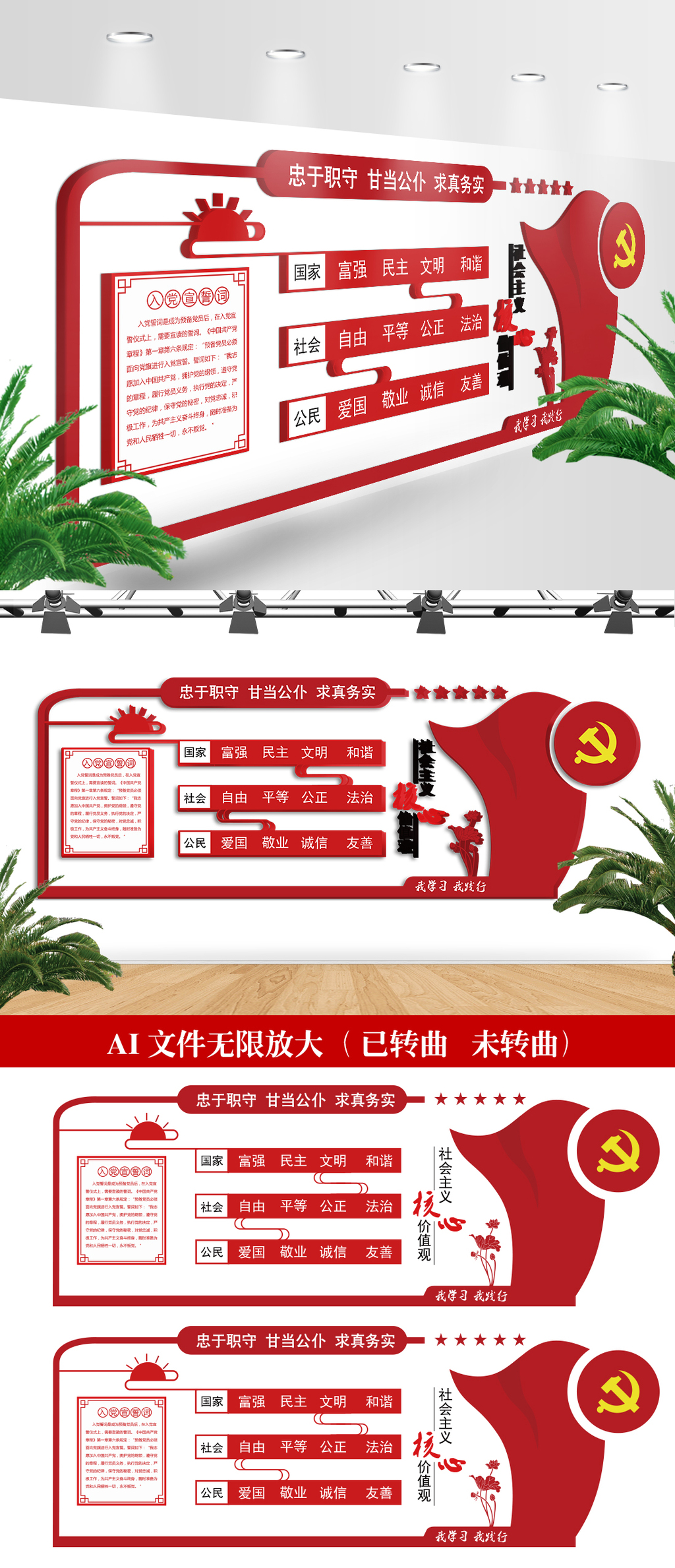 原创立体大型社会主义核心价值观文化墙形象墙