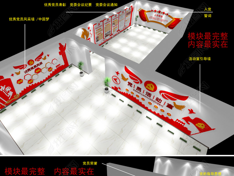 全套党建文化墙党员活动室布置设计图片下载a