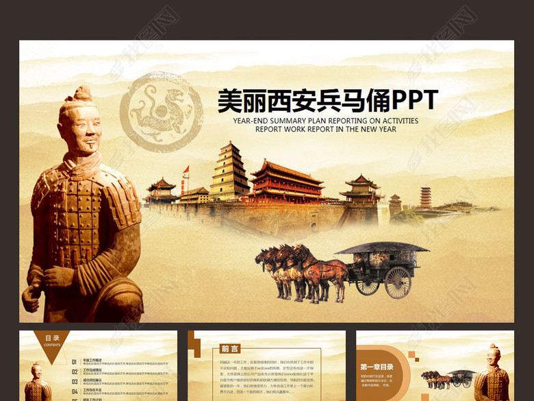 唯美西安旅游公司简介西安介绍PPT模板(图片