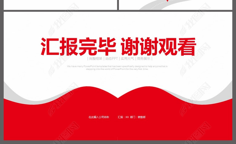 跨越2017展望2018工作总结ppt(图片编号:168