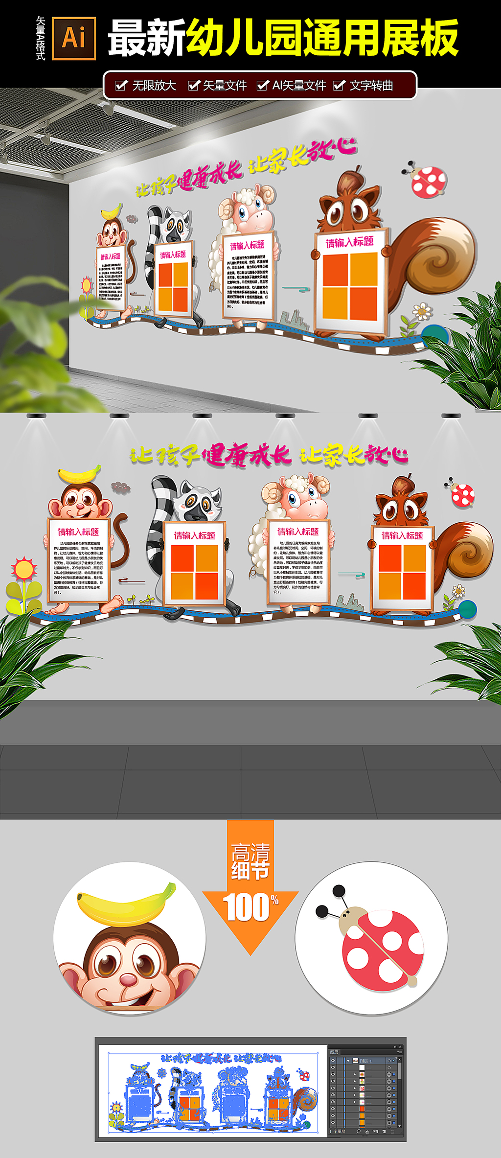 2017创意卡通校园企业文化墙模版