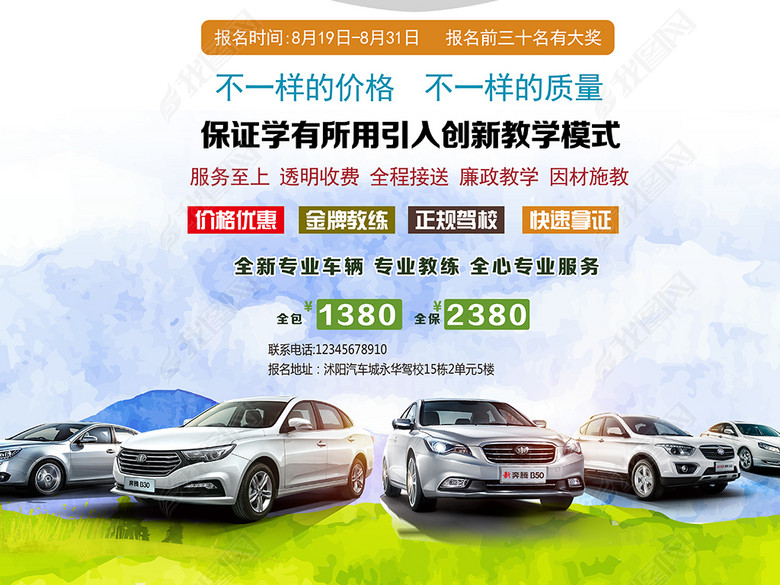 水彩创意考驾照找我们招生DM宣传单海报(图片