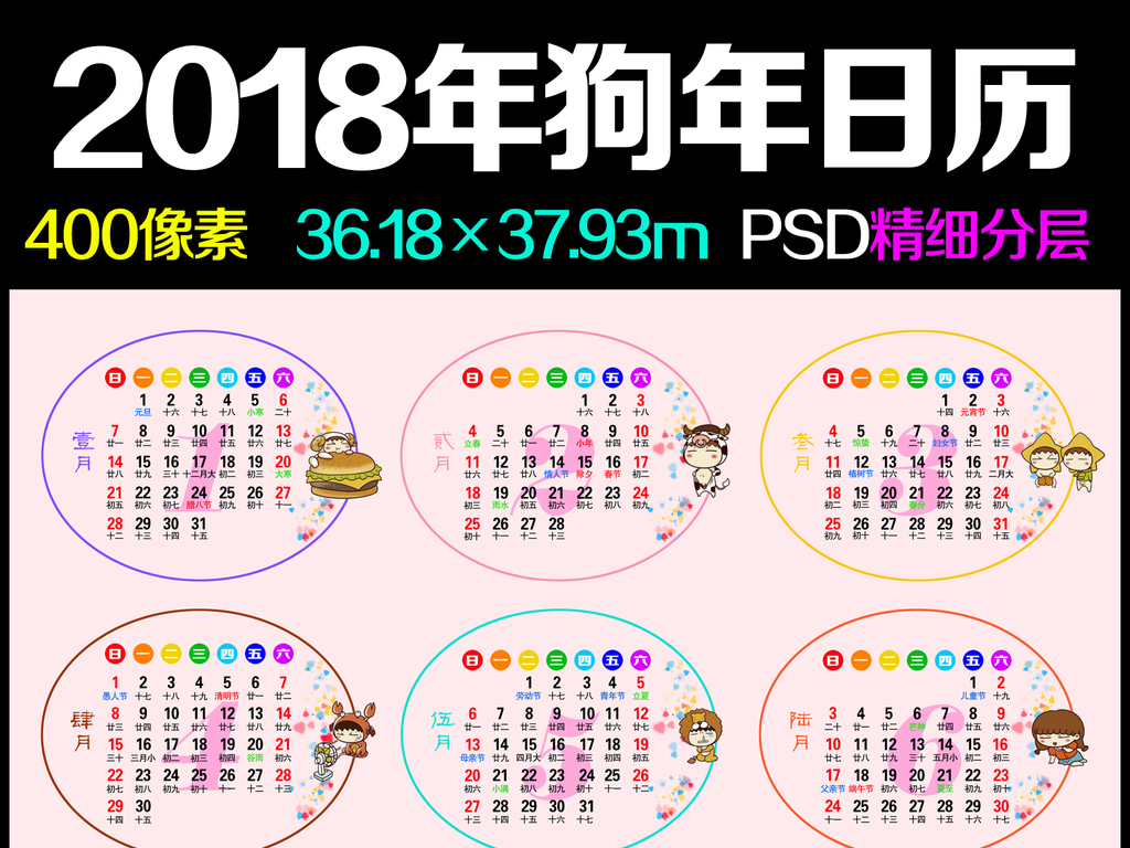 2018年狗年PSD喜欢日历星座条43白羊座在体位分层什么床上图片