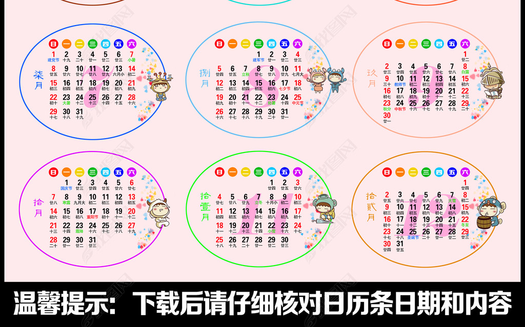 2018年狗年PSD分层日历星座条43双子座守护兽图片