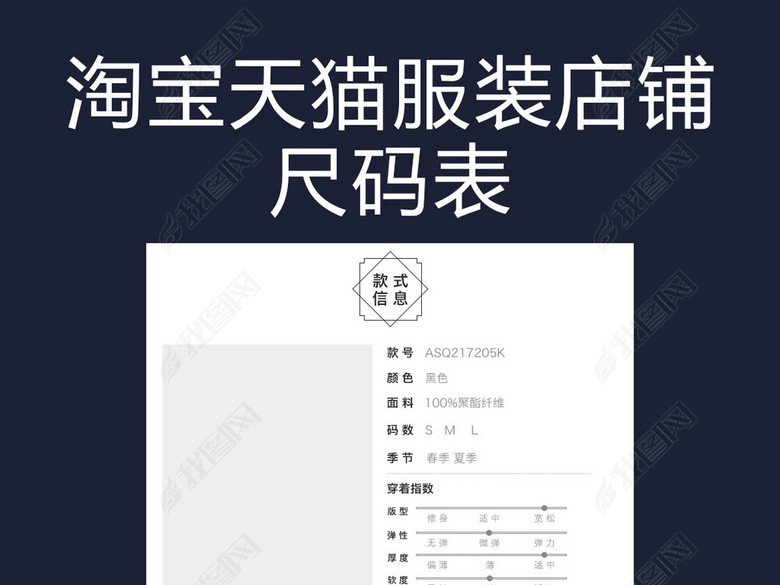 淘宝女装连衣裙尺码表详情页款式信息模板(图