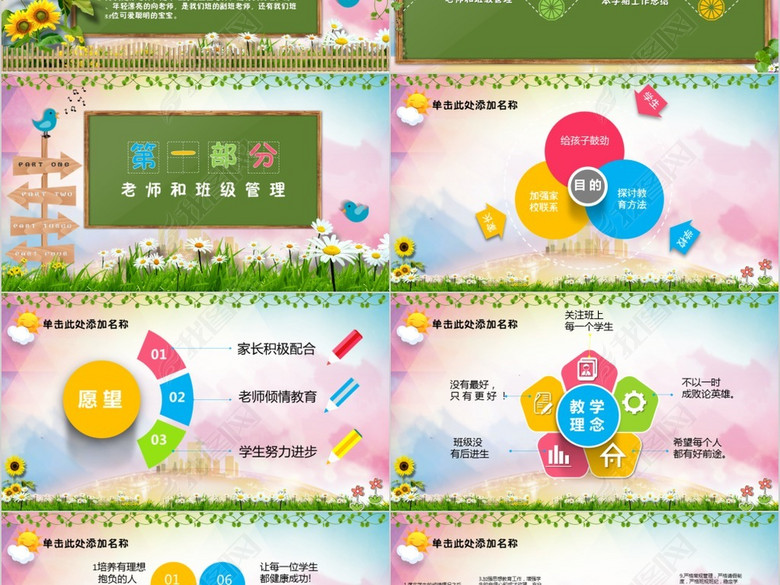儿童幼儿园期末家长会PPT卡通课件模板(图片