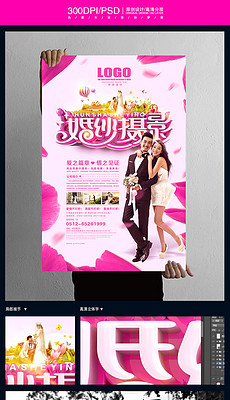 婚纱影楼海报_婚纱影楼