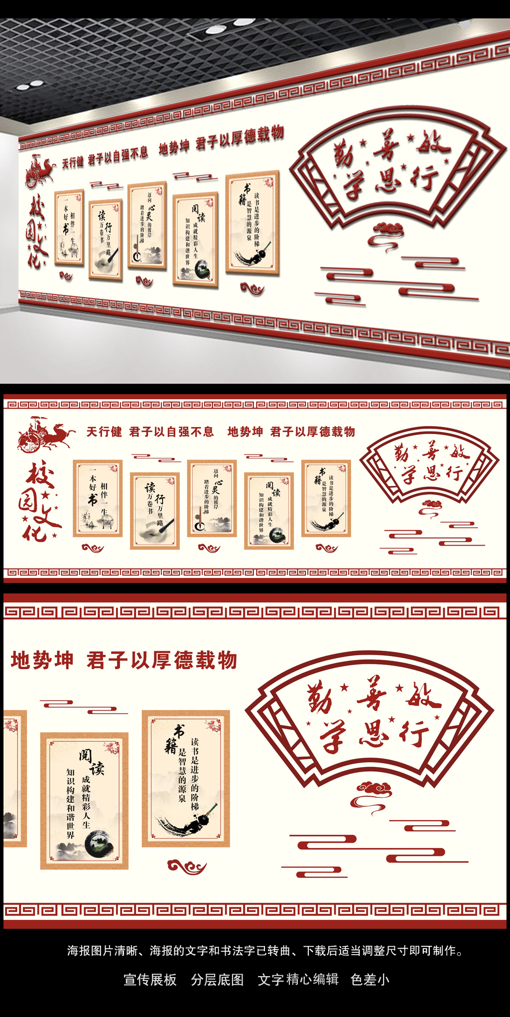 古典中国风勤学善思敏行校园文化墙