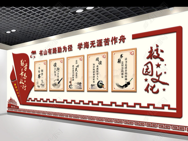 古典中式高中大学校园文化墙布置图图片下载c