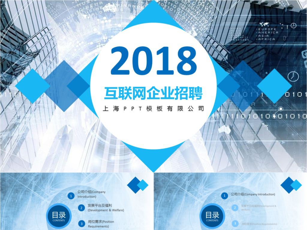 互联网企业招聘_互联网企业招聘人才宣传海报图片