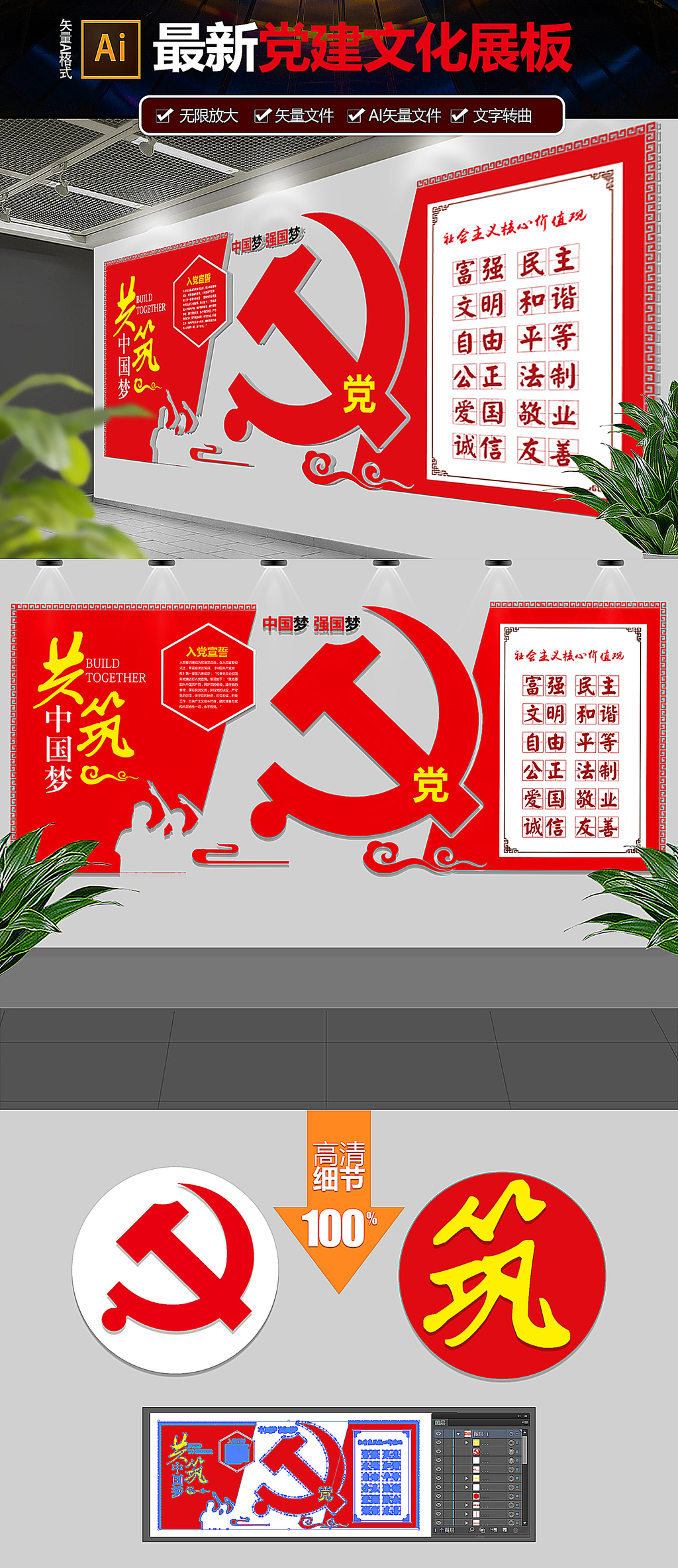 2017经典文化党建文化墙党员活动室布置