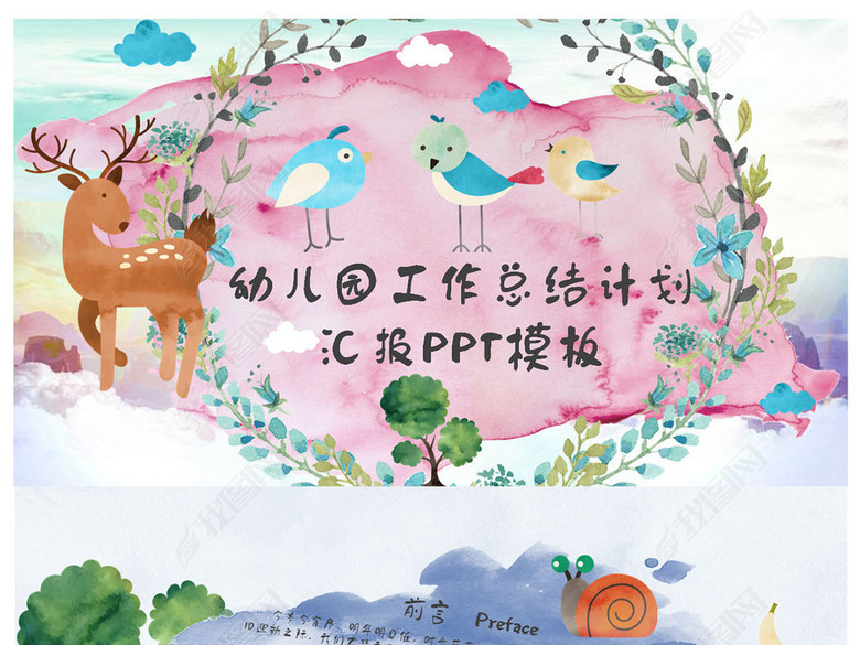 幼儿园开学了教师工作总结计划汇报PPT(图片